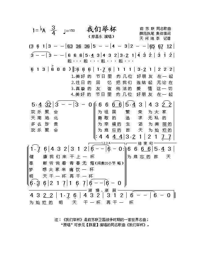 [前苏联]我们举杯