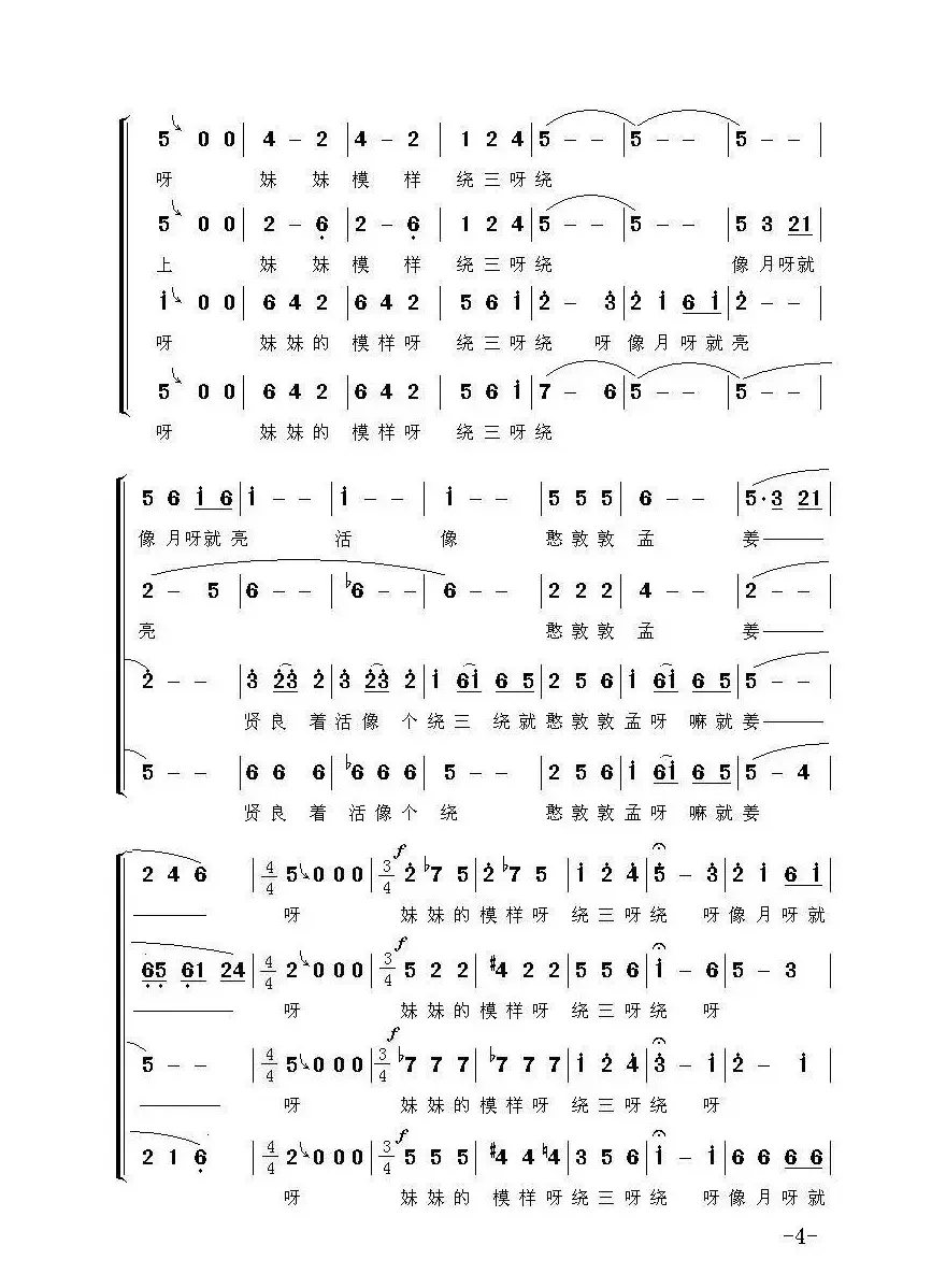 “花儿”里要答个话来（合唱）