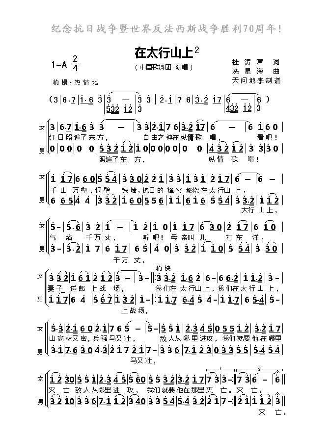 在太行山上（二声部、天问地李记谱版）
