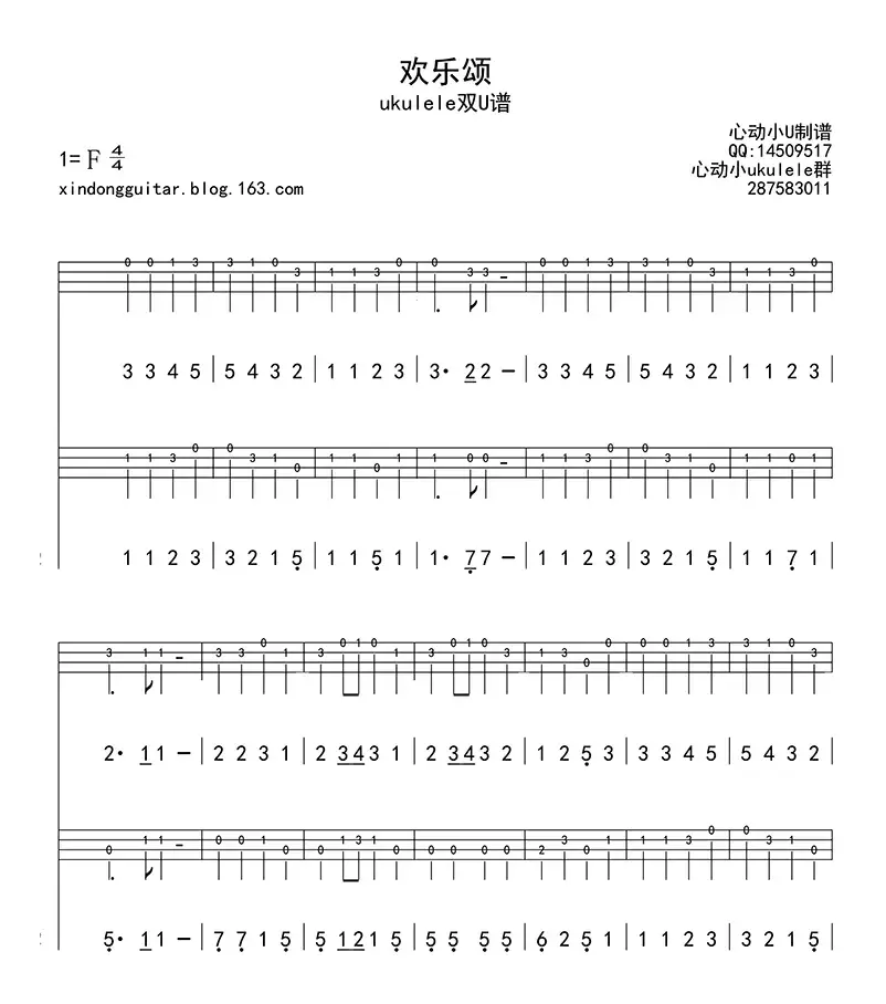 欢乐颂（ukulele四线谱）