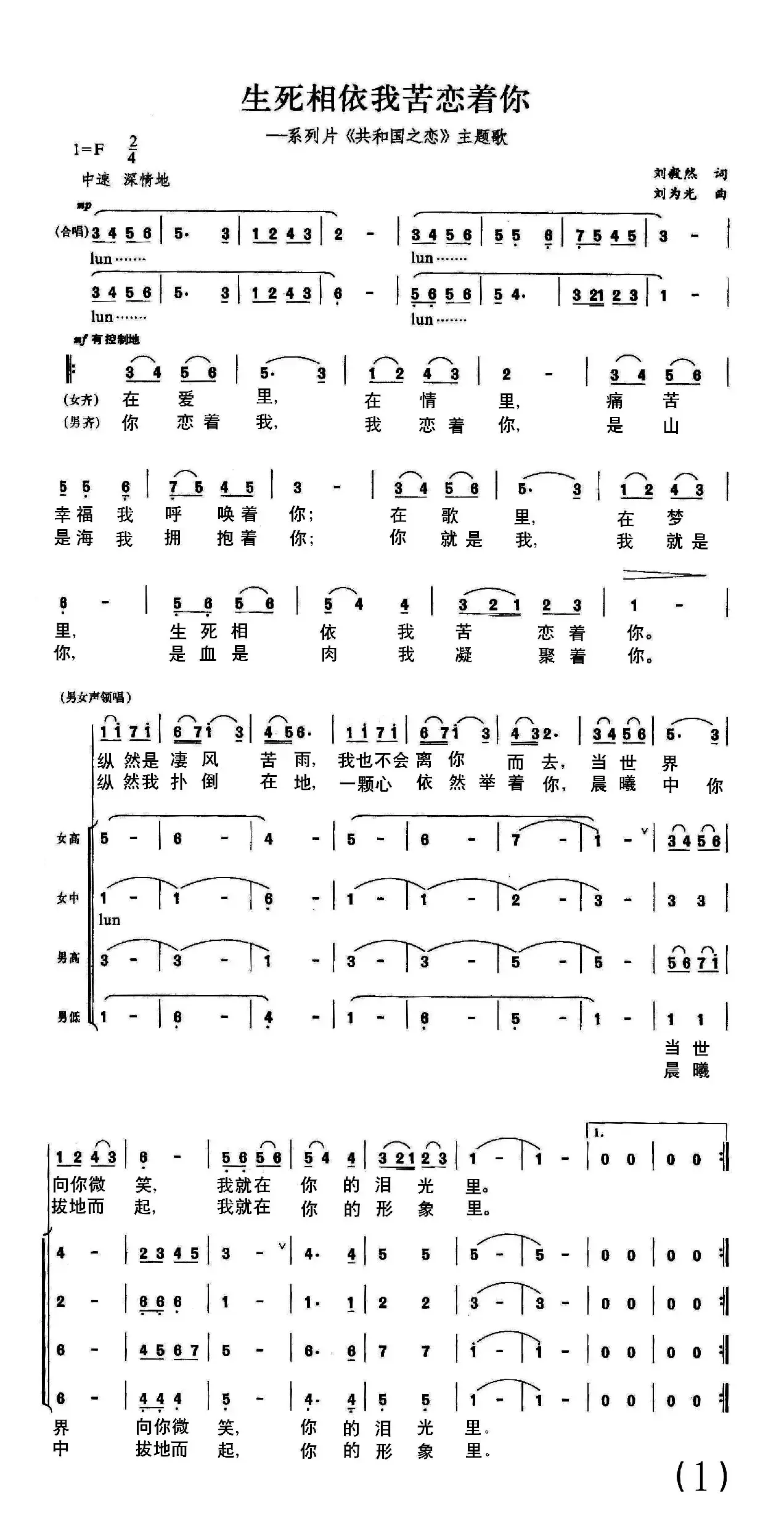 生死相依我苦恋着你（合唱）