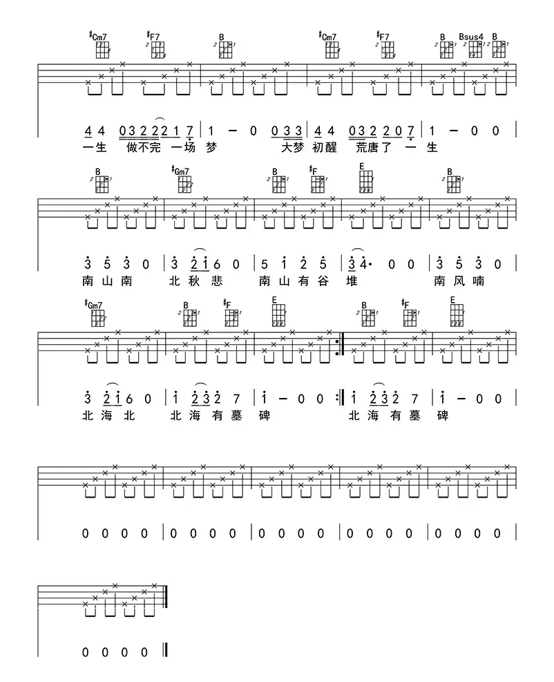 南山南（ukulele四线谱）