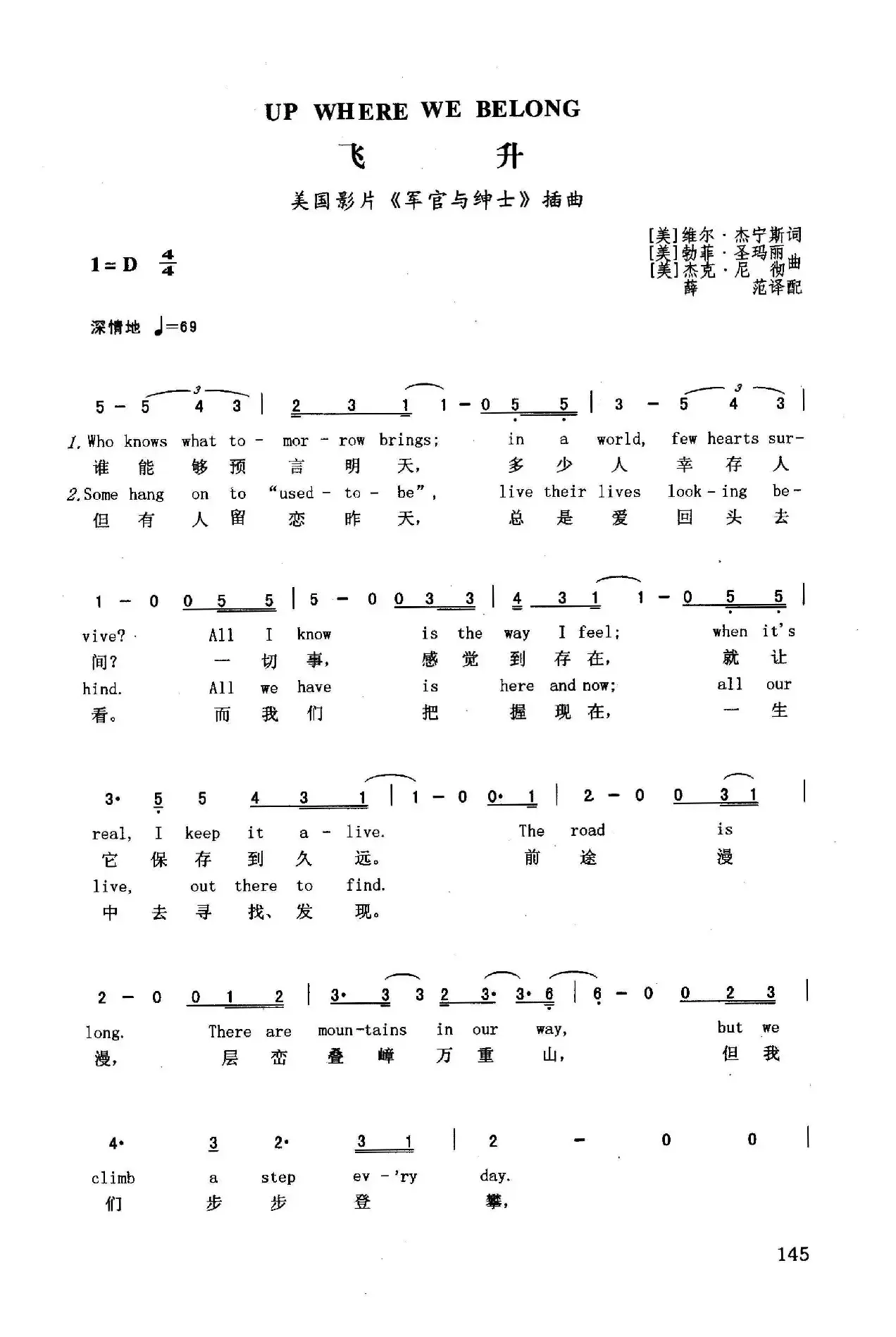 飞升（英汉）（美国影片《军官与绅士》插曲）