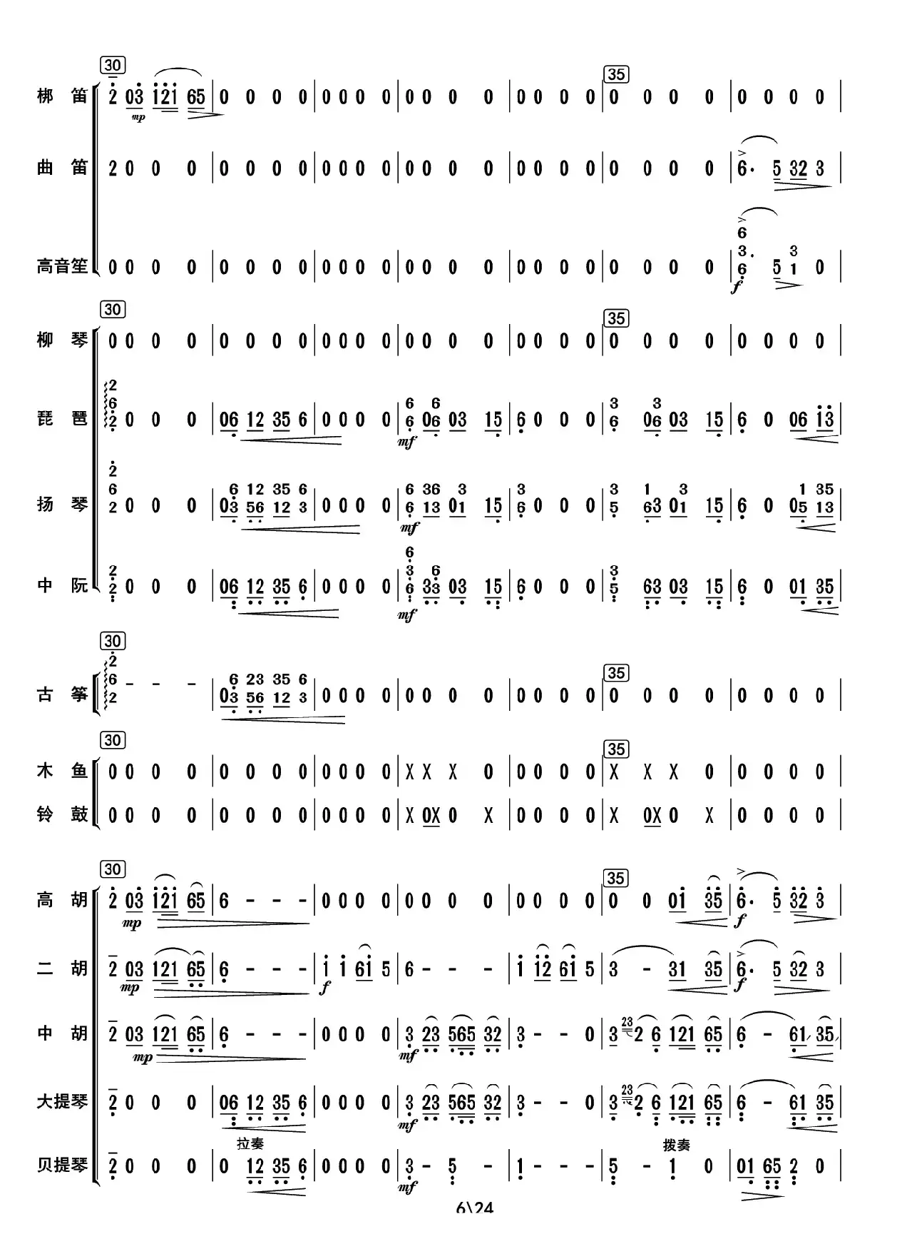 阿里山素描（总谱）