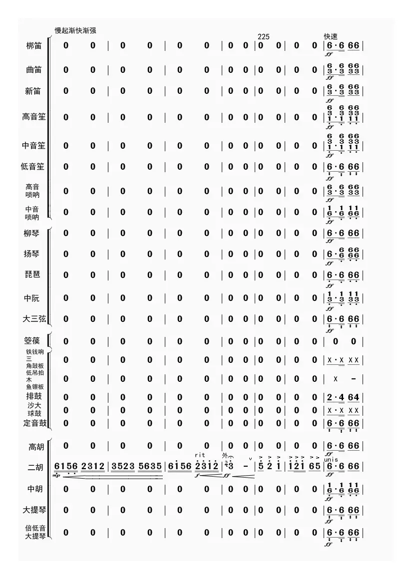 高山青（总谱）