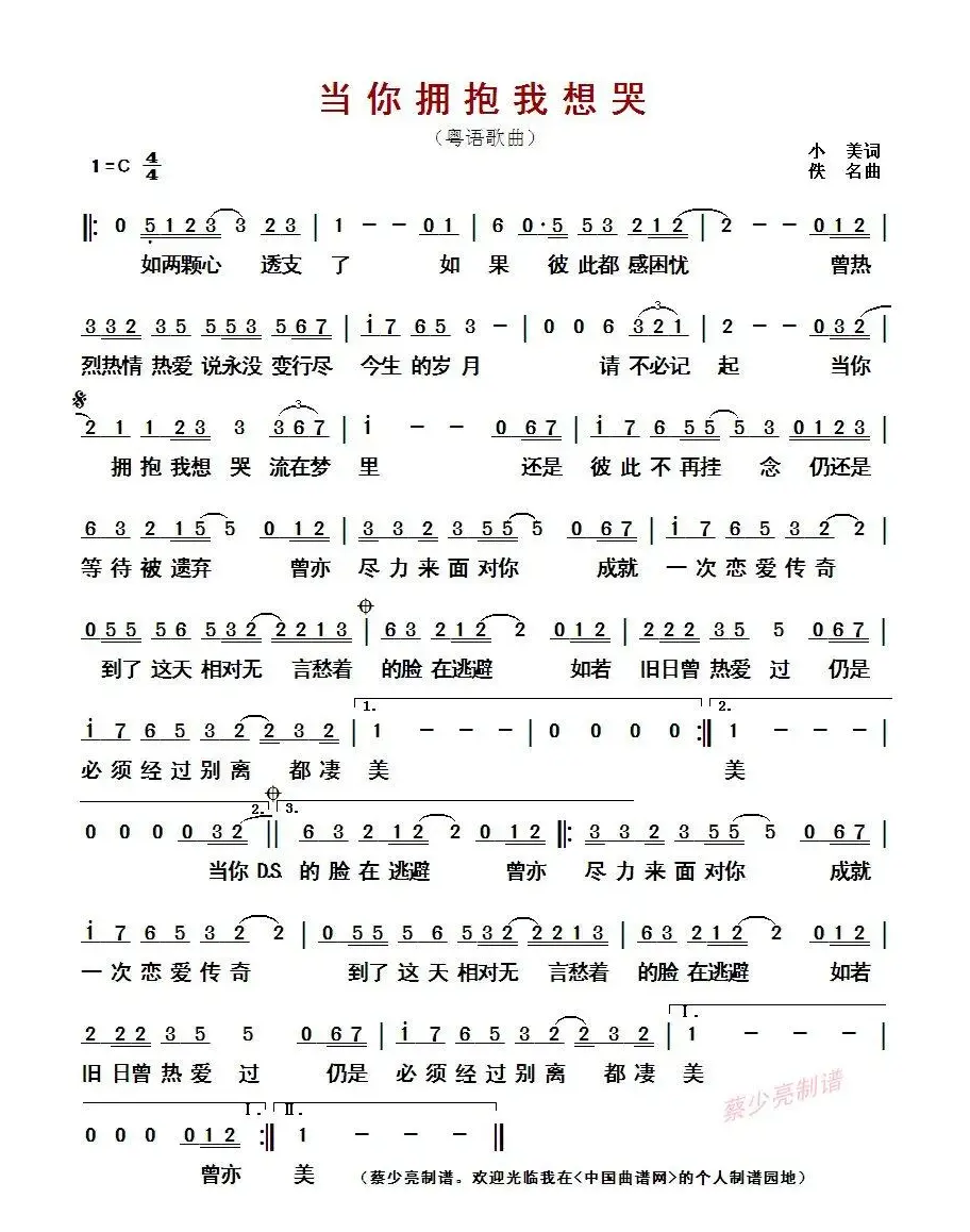 ​当你拥抱我想哭（粤语歌曲）