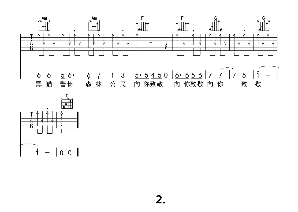 黑猫警长（吉他六线谱）