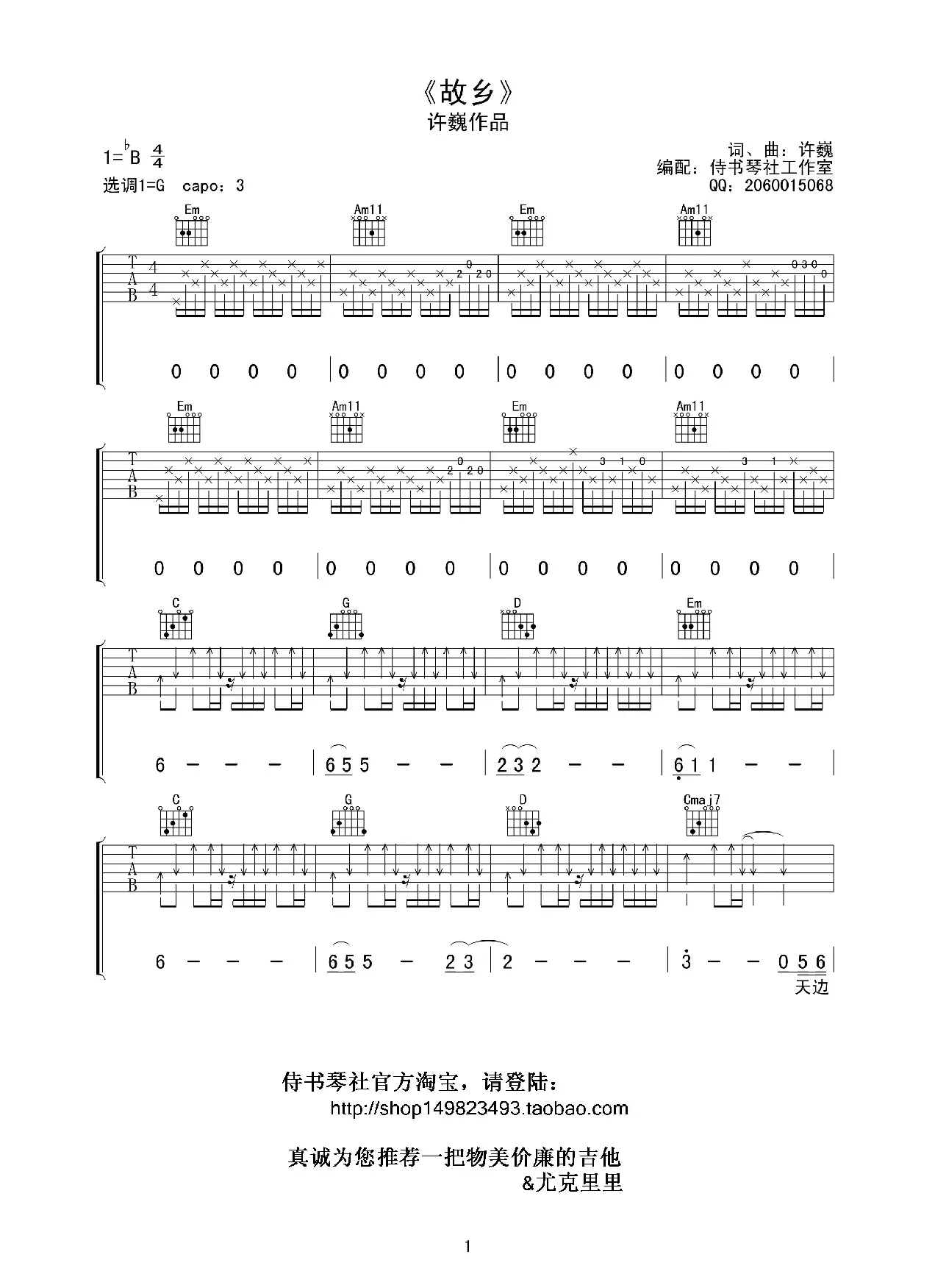 许巍《故乡》高清吉他谱（许巍词曲、 侍书琴社编配版）