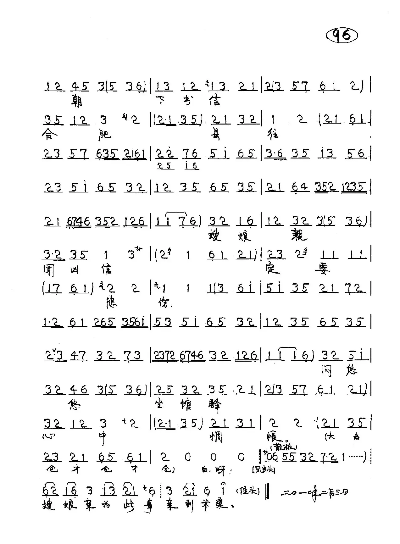 恨包勉初为官贪赃罔上（京剧《赤桑镇包拯唱段》）