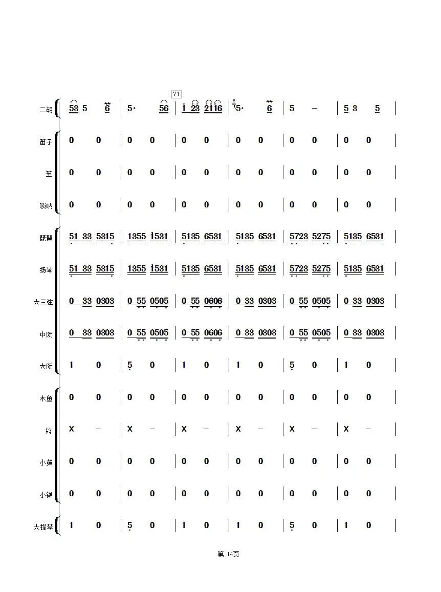 扬州小调（民乐合奏总谱）