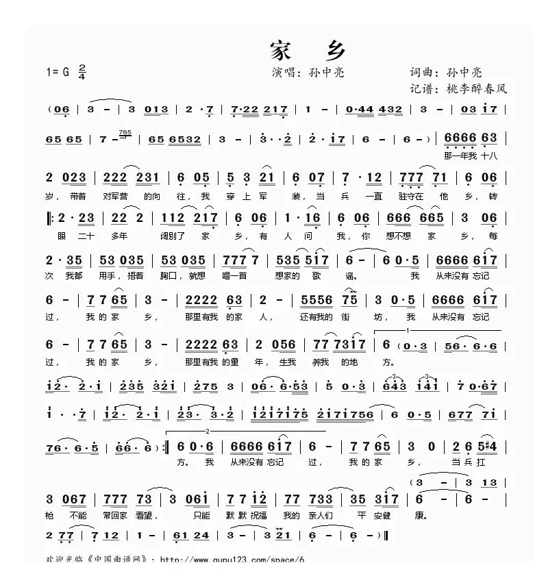 家乡（孙中亮词曲）