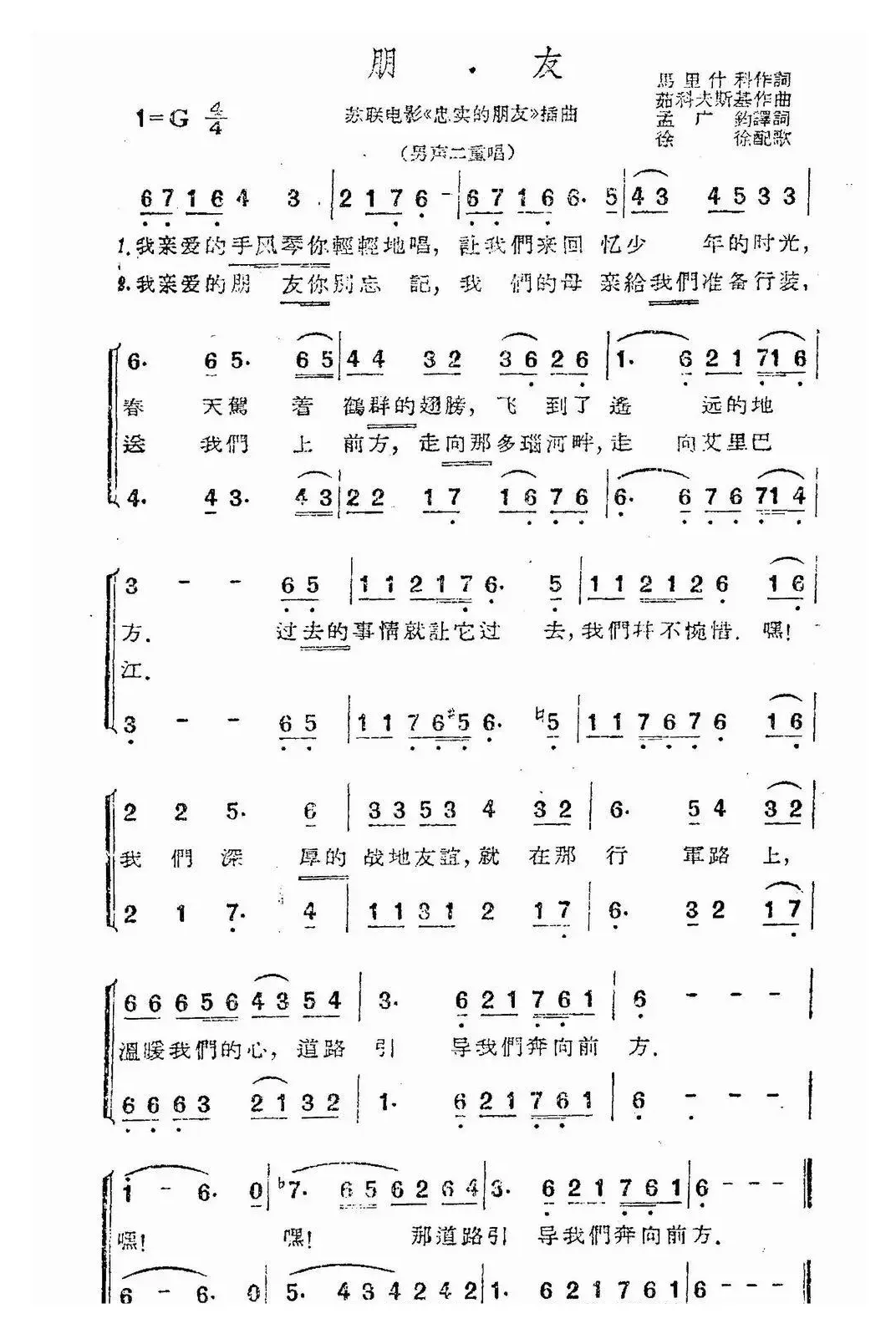 朋友（苏联电影《忠实的朋友》插曲）