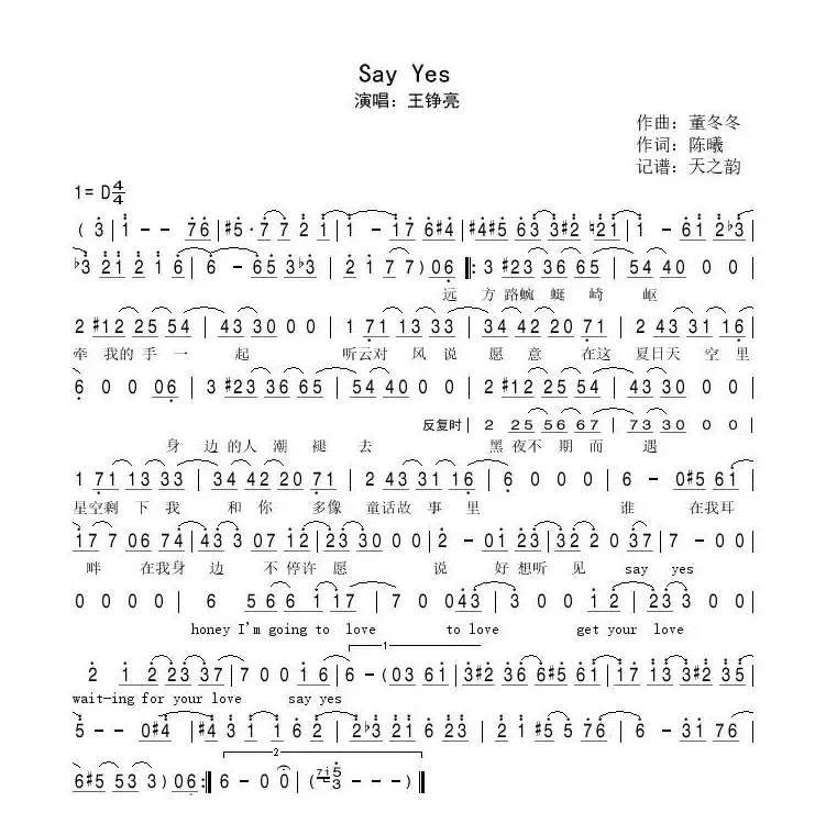 say yes（电影《咱们结婚吧》插曲）