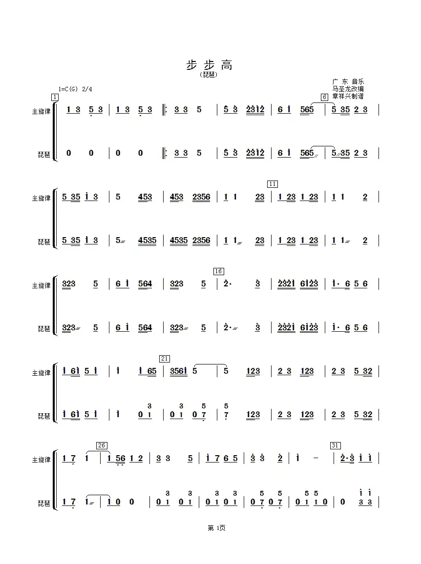 步步高（琵琶分谱）