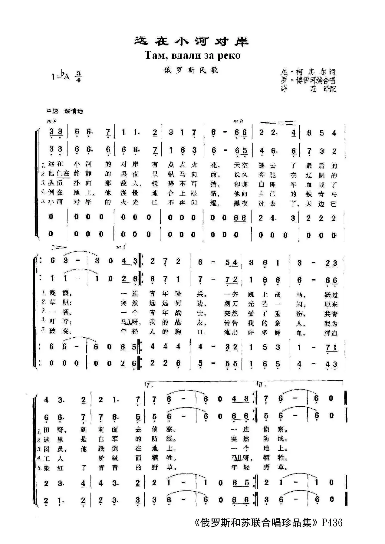 [俄]远在小河的对岸（合唱）