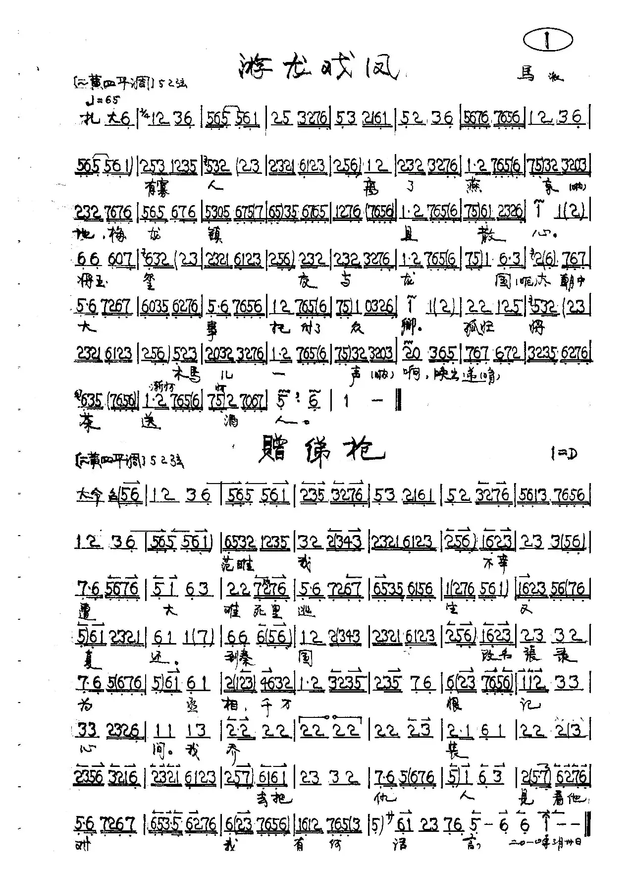 游龙戏凤