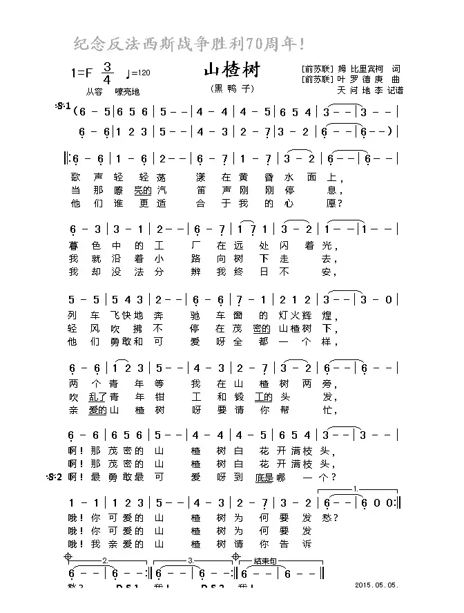 山楂树（前苏联民歌）