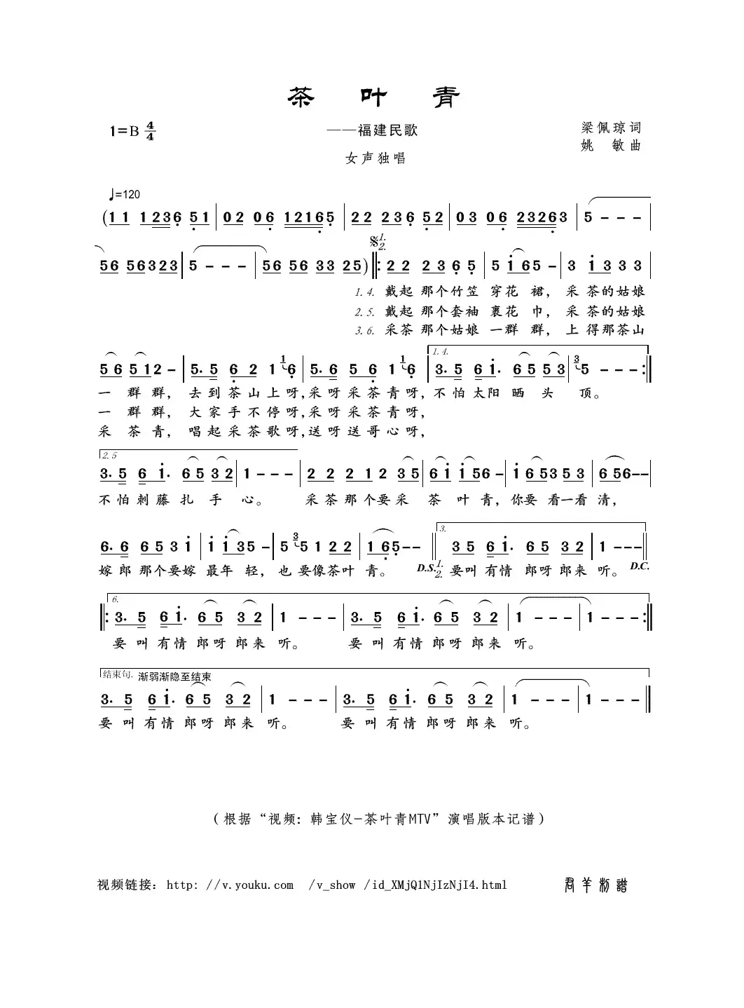 茶叶青（梁佩琼词 姚敏曲）