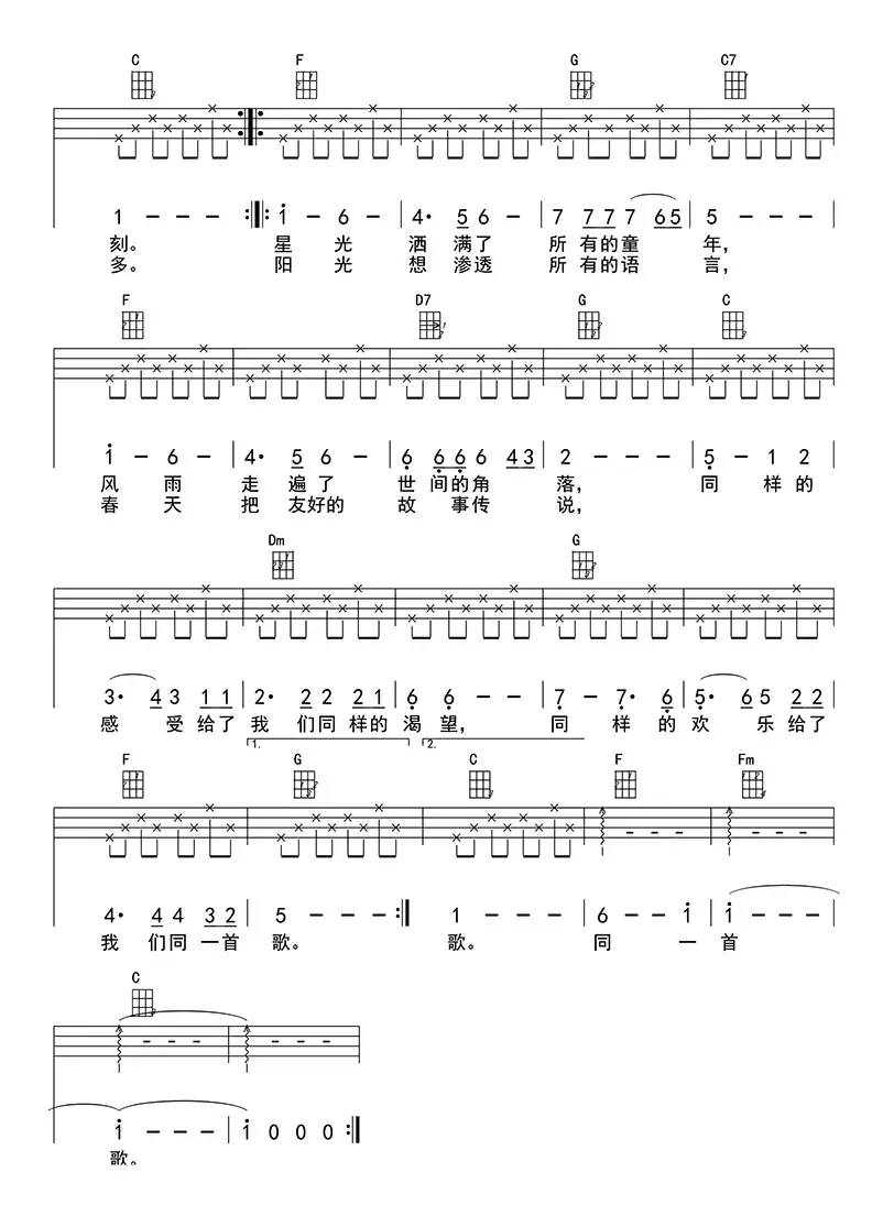 同一首歌（ukulele四线谱）