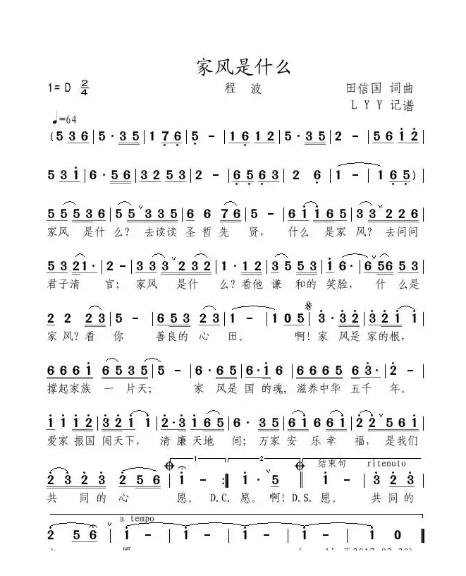 家风是什么（田信国词曲）