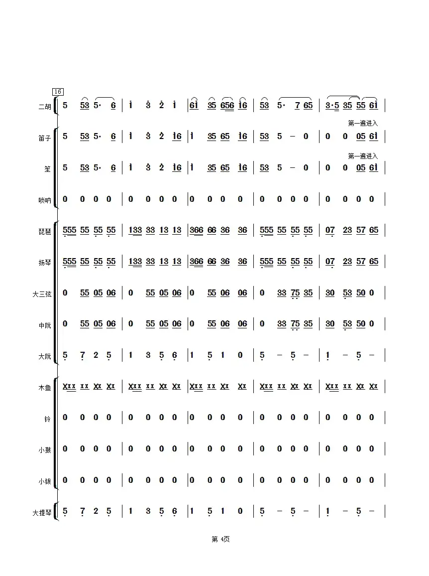 扬州小调（民乐合奏总谱）