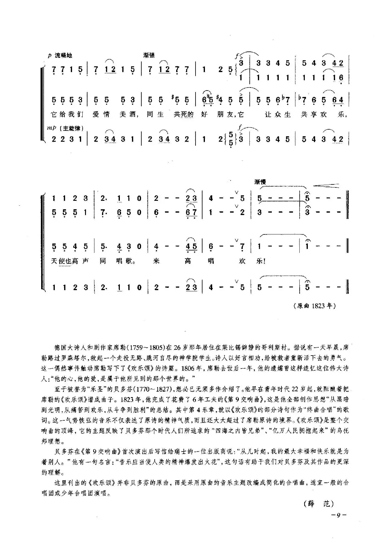 欢乐颂（合唱）