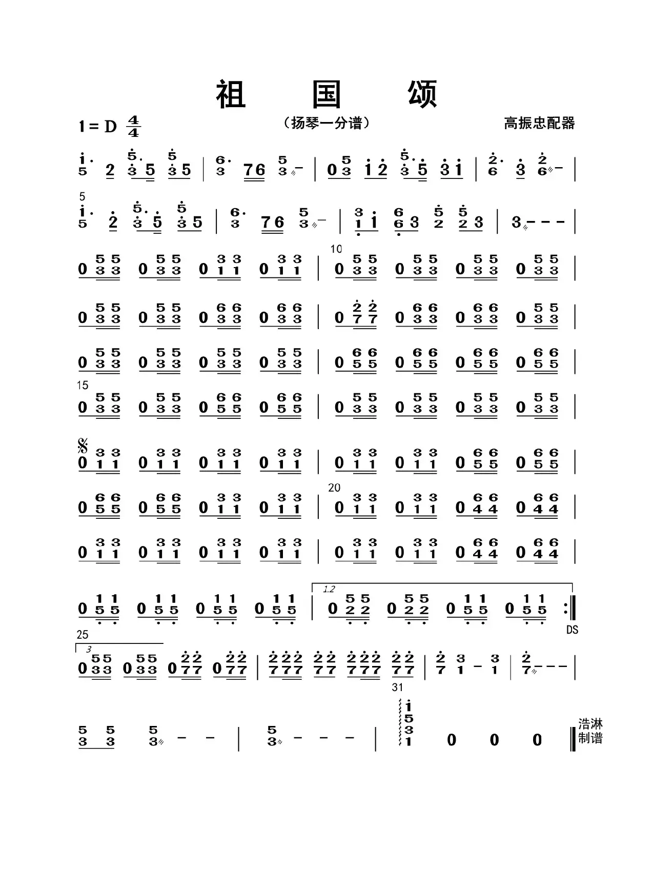 祖国颂（扬琴一分谱）