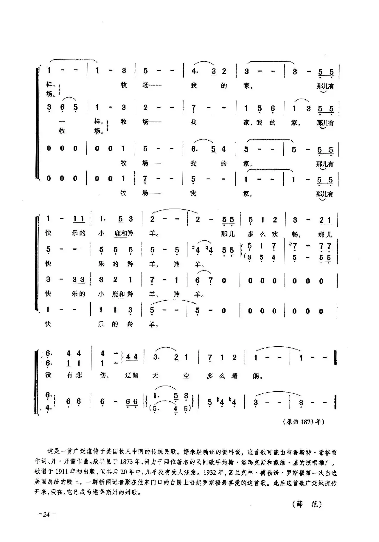 牧场上的家（合唱）