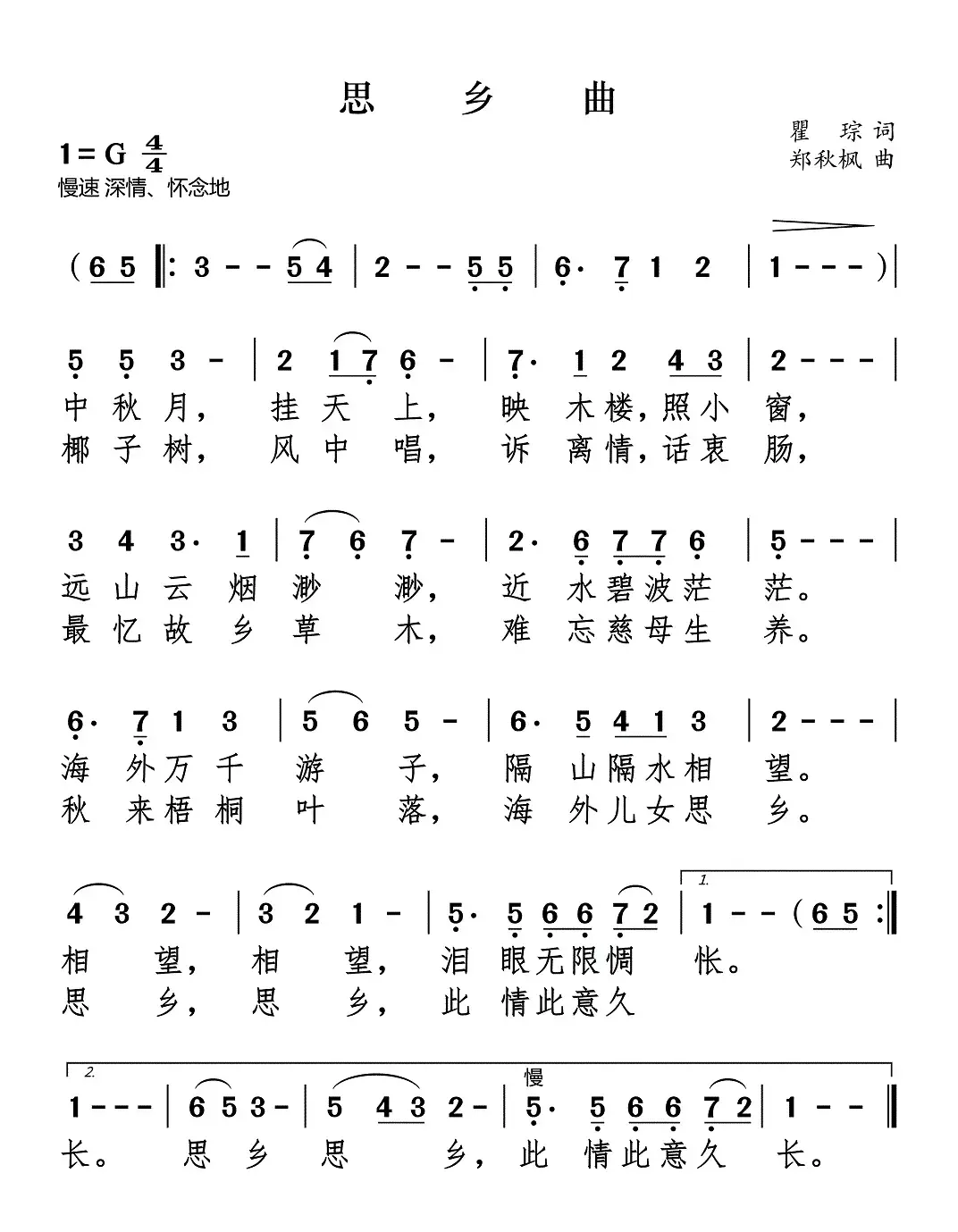 思乡曲（瞿琮词 郑秋枫曲）