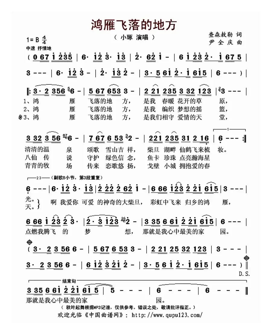 鸿雁飞落的地方