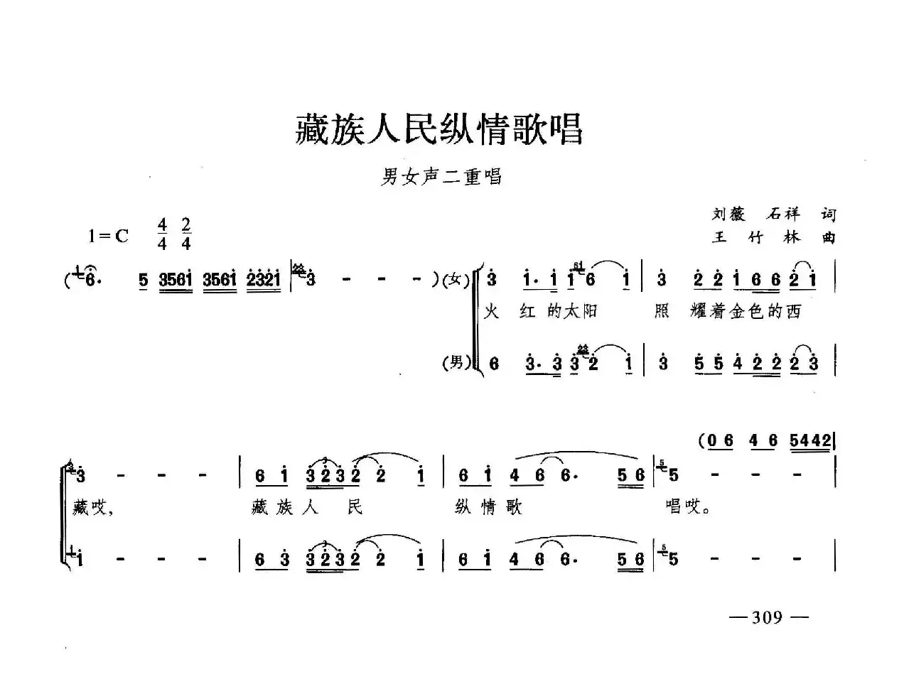 藏族人民纵情歌唱（合唱）