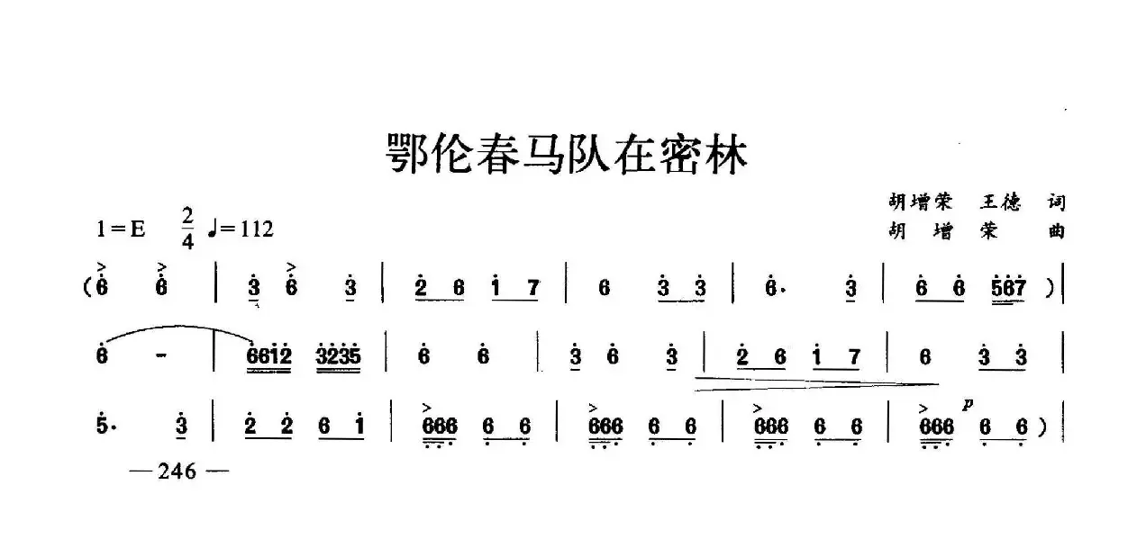 鄂伦春马队在密林（合唱）