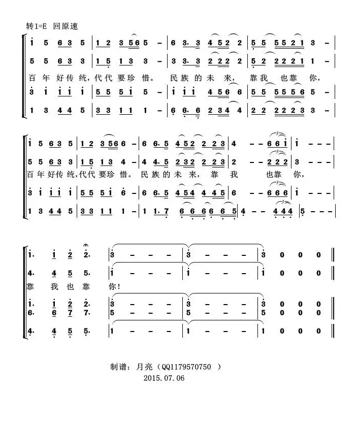 哲理钟声（莆田二中之歌）