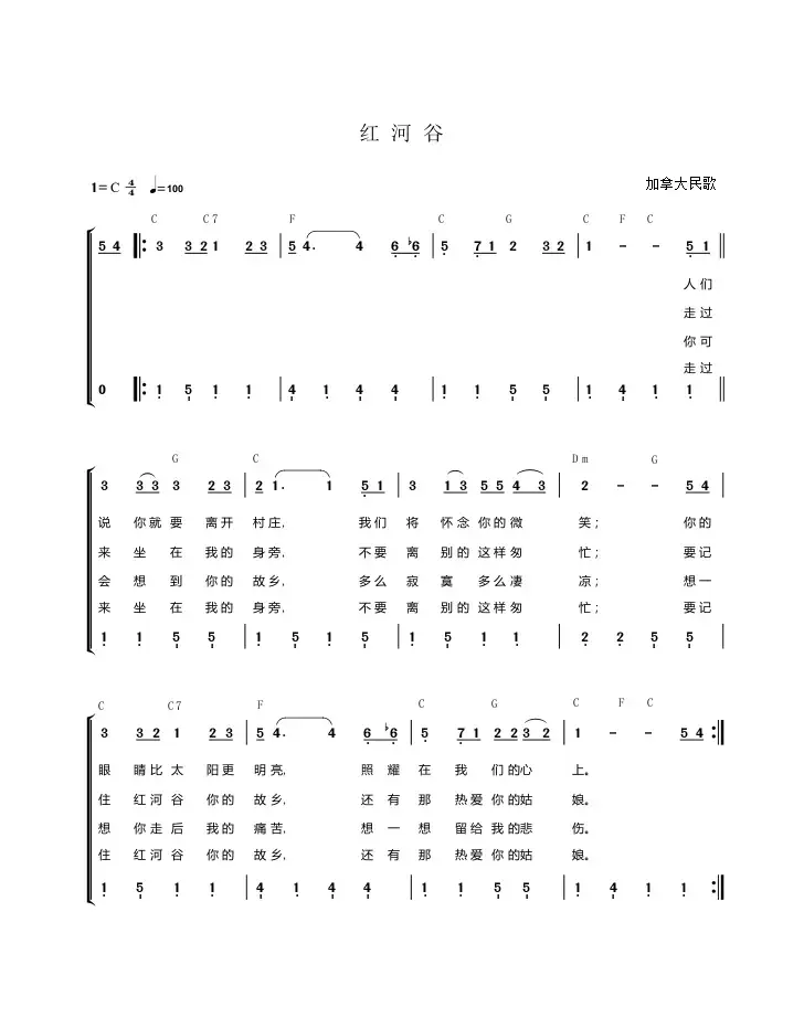 红河谷（简谱   二声部）