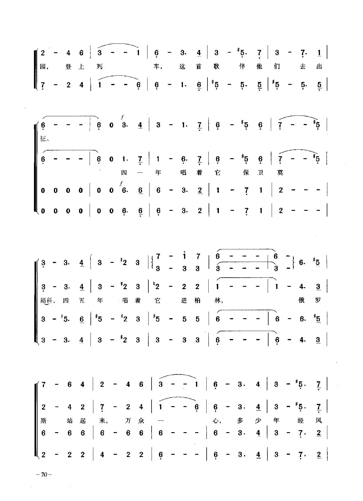 斯拉夫送行曲（合唱）