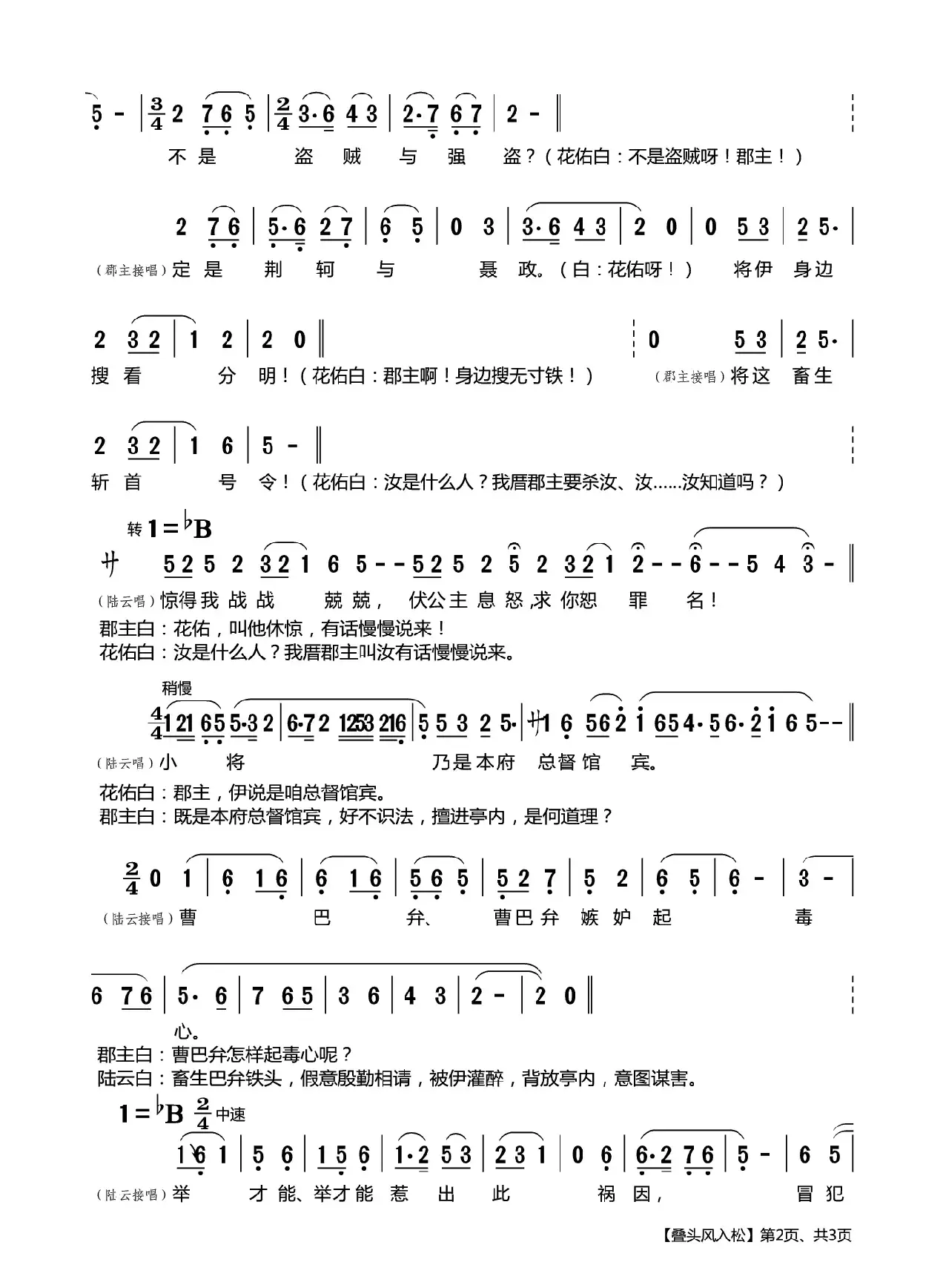 [莆仙戏]叠头风入松（《百花亭》选段）