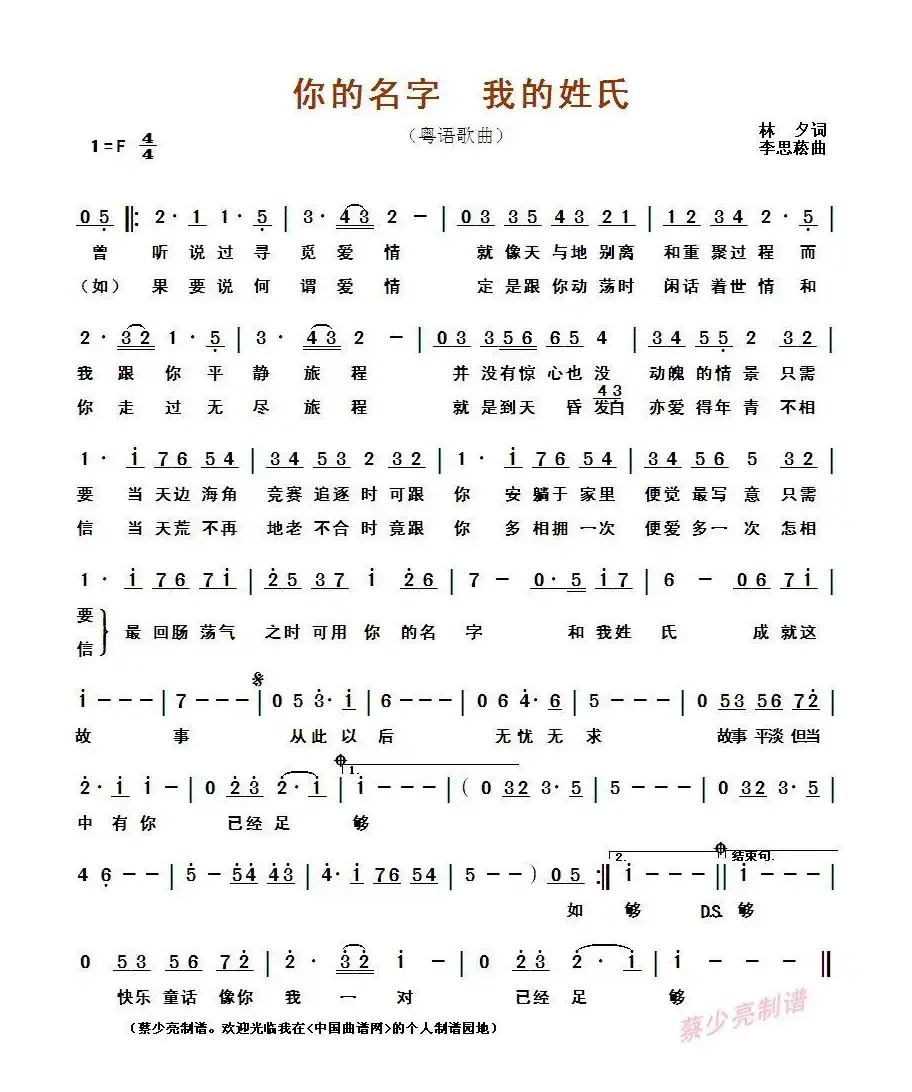 ​你的名字 我的姓氏 （粤语歌曲）