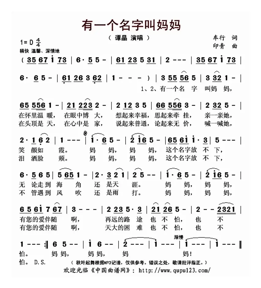 有一个名字叫妈妈