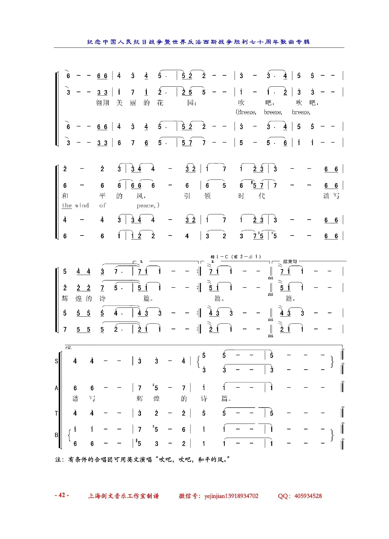 吹吧，和平的风（合唱）
