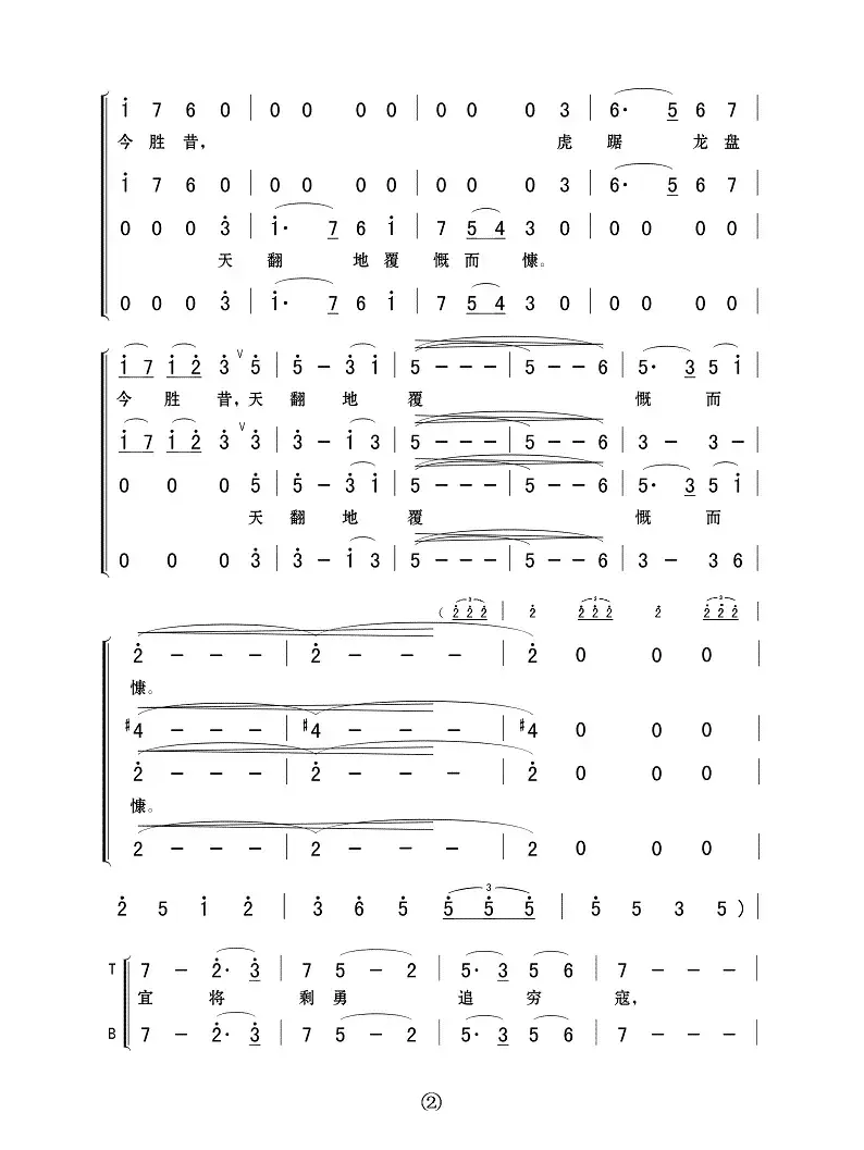 七律·人民解放军占领南京（毛泽东词 沈亚威曲）