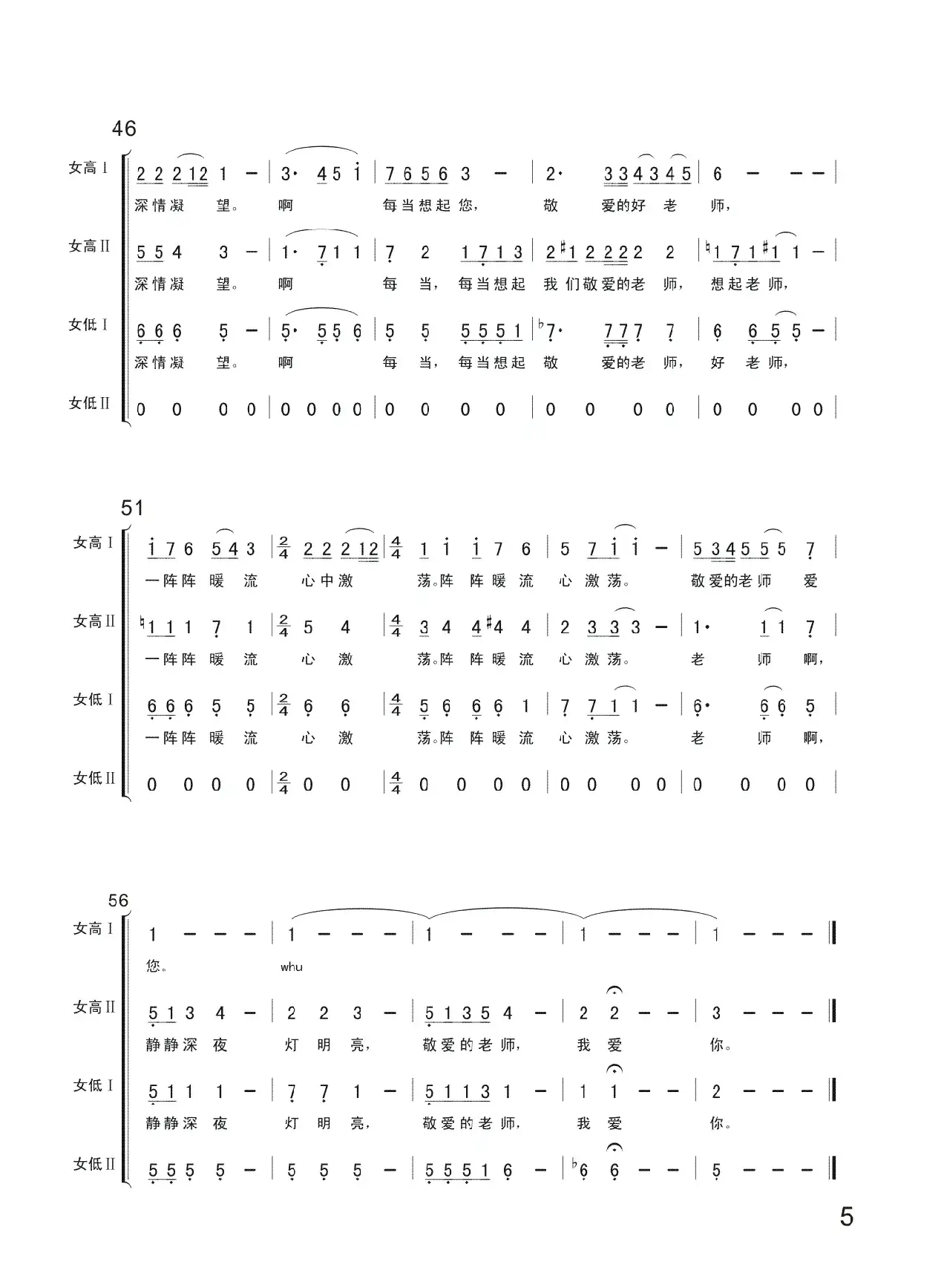 每当我走过老师窗前（简谱、女声合唱）