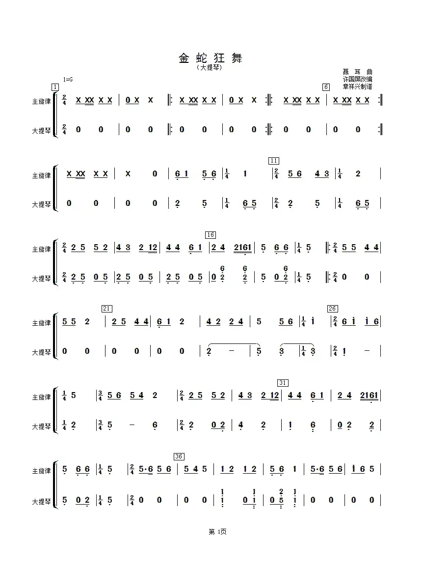 金蛇狂舞（大提琴分谱）