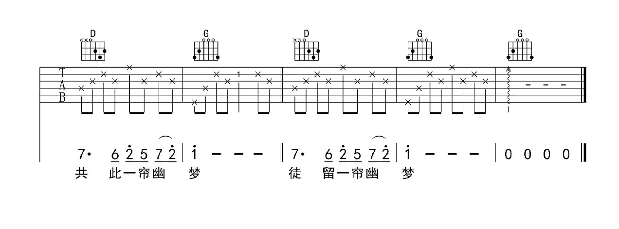 一帘幽梦（吉他六线谱）