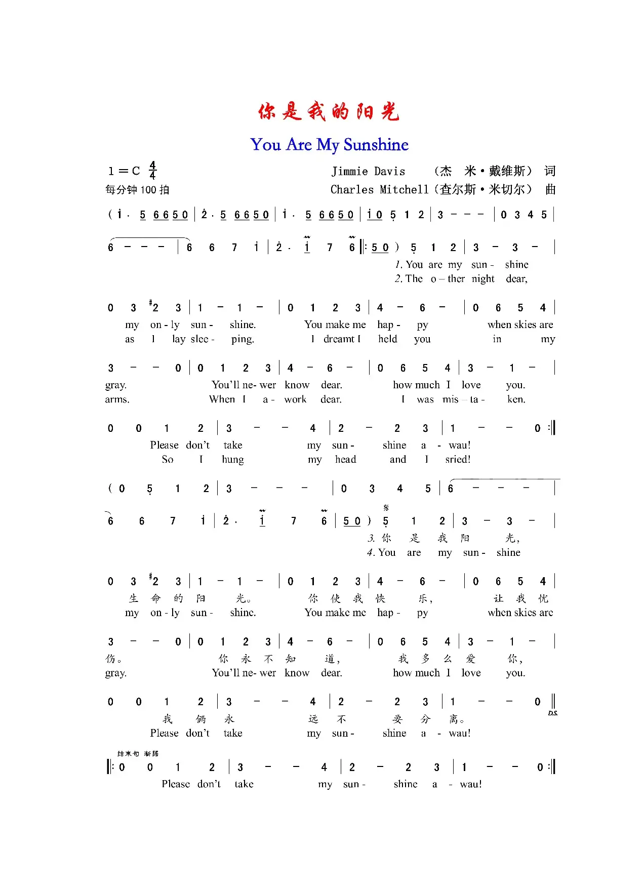 你是我的阳光（You Are My Sunshine）