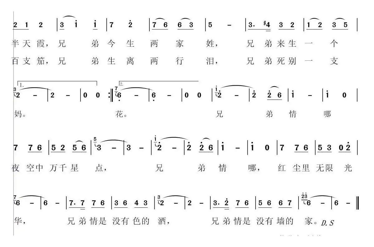 兄弟无数（电视剧《新水浒传》主题曲）