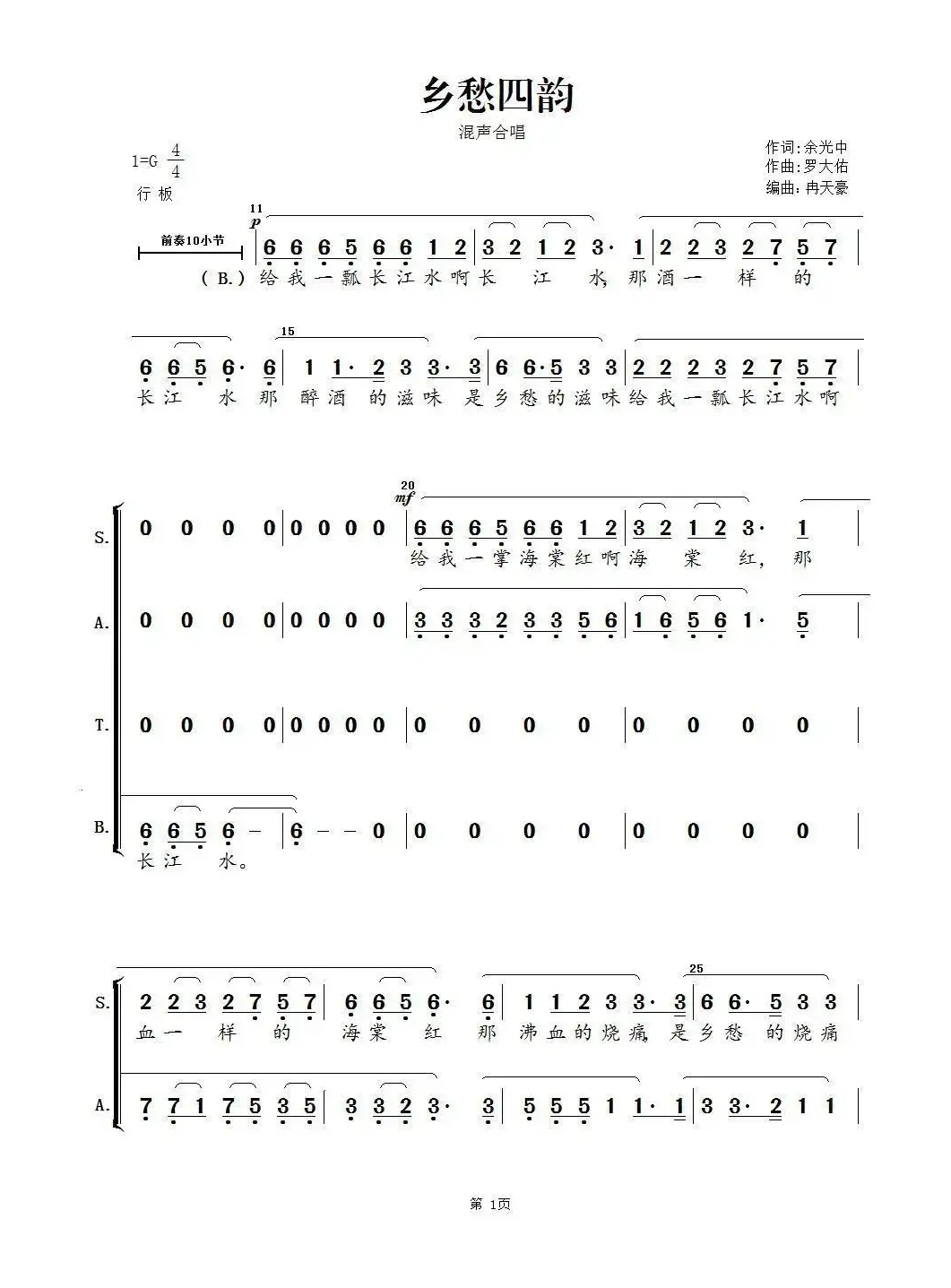 乡愁四韵（混声合唱）