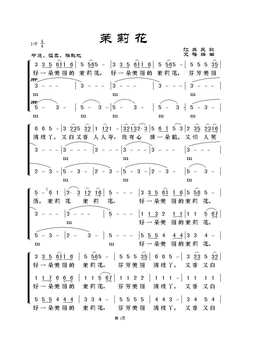 茉莉花（三声部 ）