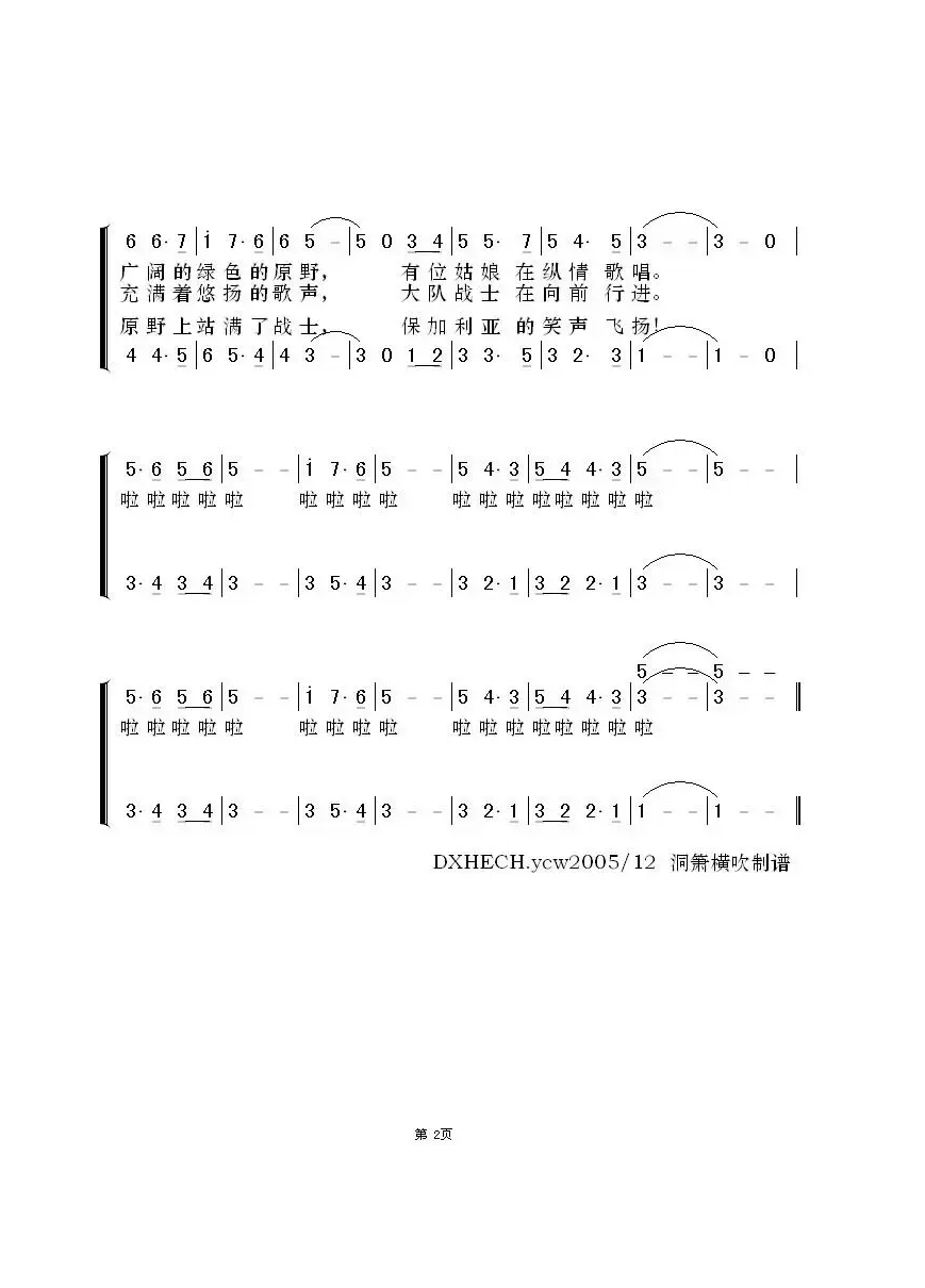 相逢在匈牙利（保加利亚歌曲）