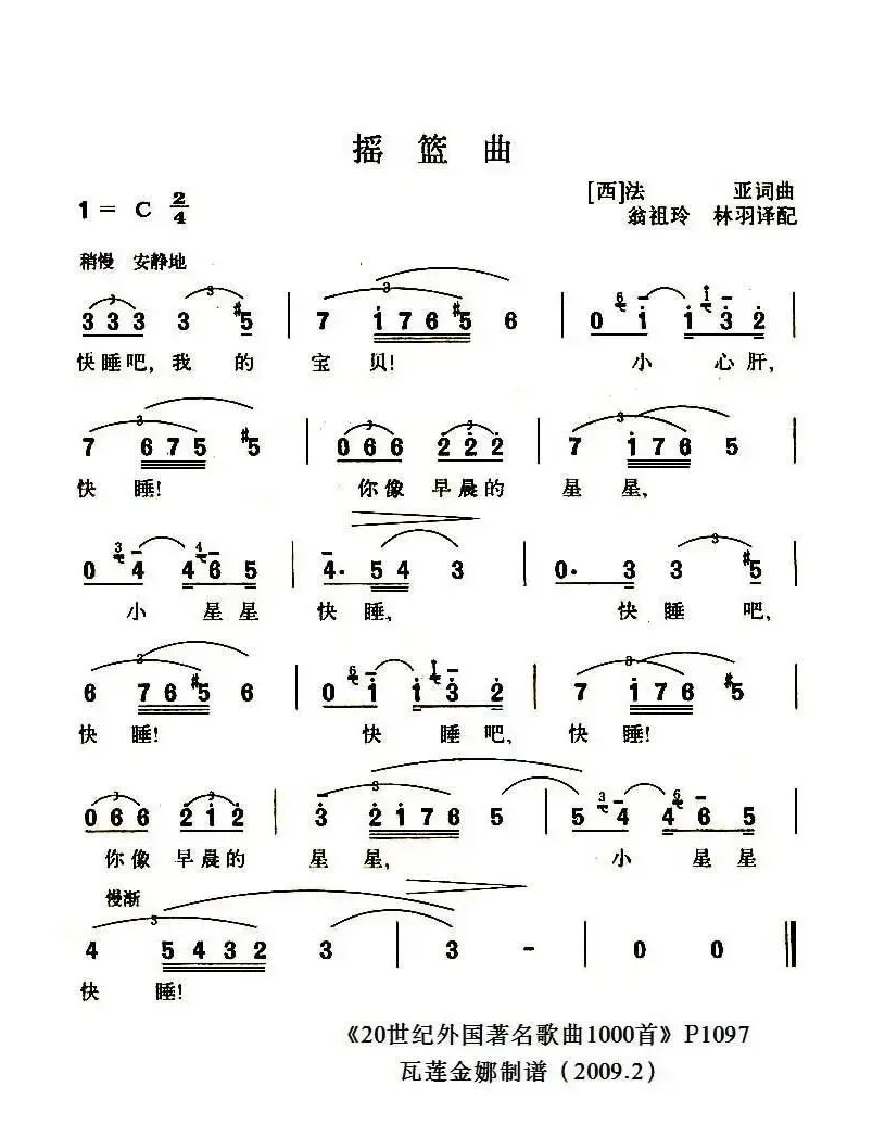 [西班牙] 摇篮曲（法亚作曲版）