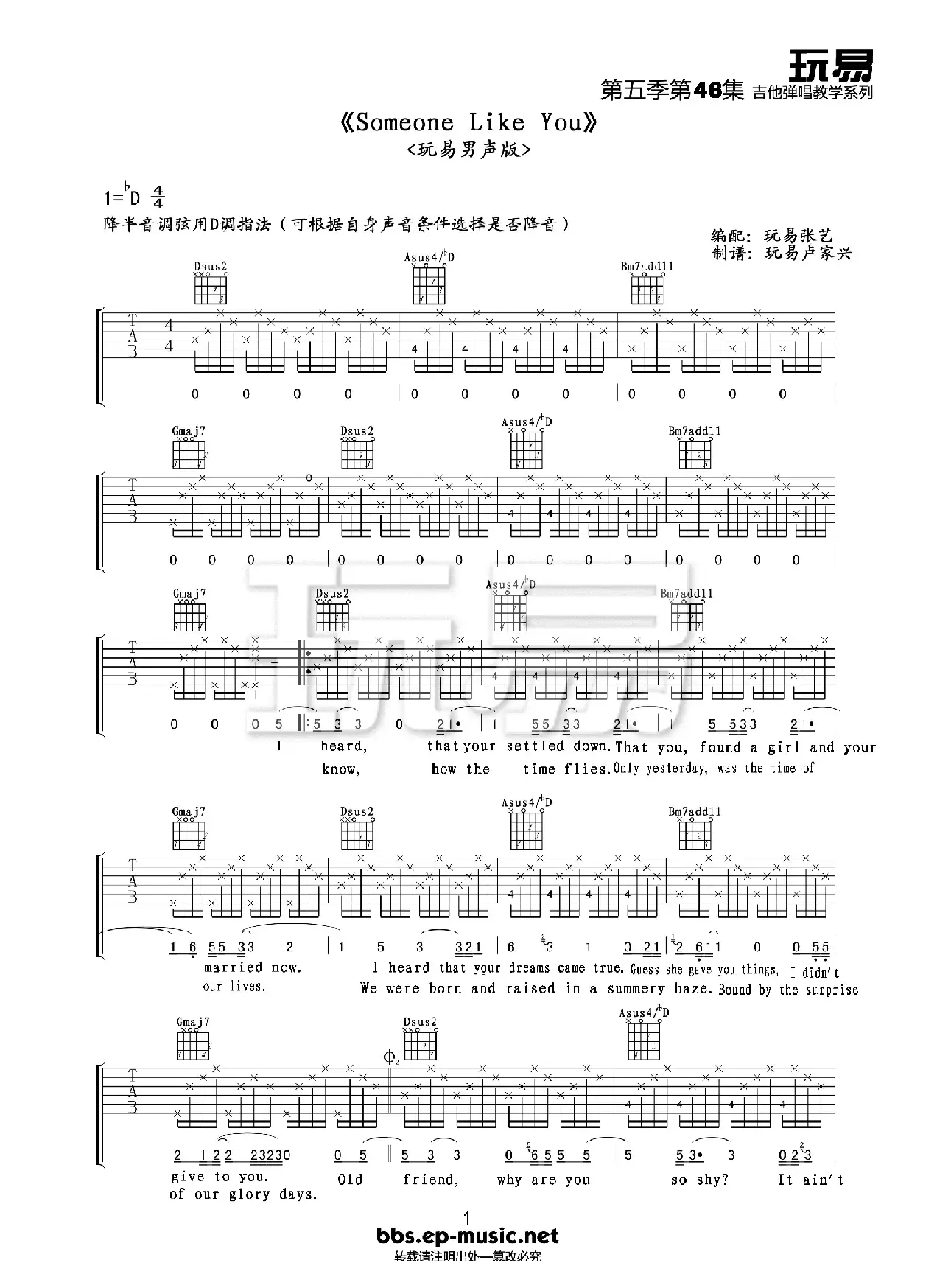 someone like you 男声版（吉他谱）